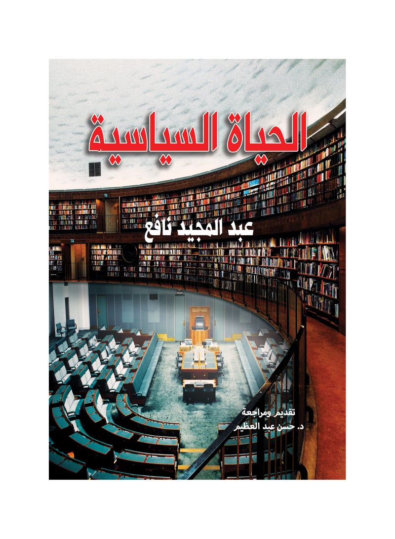 الحياة السياسية