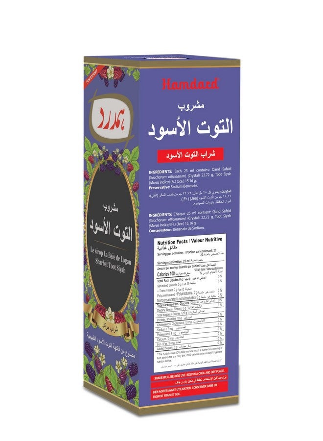 Hamdard شراب حمدرد توت سيّاه - 500 مل - Image 4