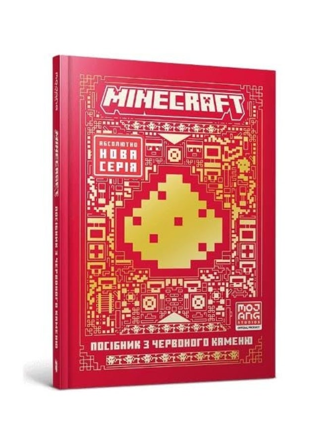 MINECRAFT Guide to Redstone. Ukrainian edition 