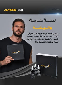 الموند هير مجموعة سيروم العناية باللحية 3 قطع  - Image 2