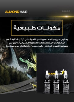 الموند هير مجموعة سيروم العناية باللحية 3 قطع  - Image 4
