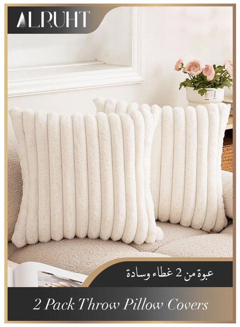 مجموعة من 2 غطاء وسادة مزخرف مخطط ناعم، أغطية وسائد للأريكة، الأريكة، غرفة النوم، غرفة المعيشة (أبيض كريمي، 45 × 45 سم)