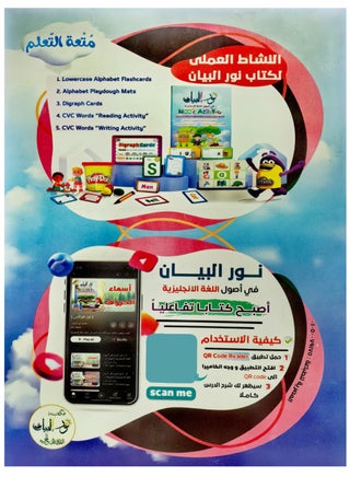 كتاب نور البيان في أصول اللغة الإنجليزية تأسيس علمي منهجي متكامل لأطفال الحضانات - view 2