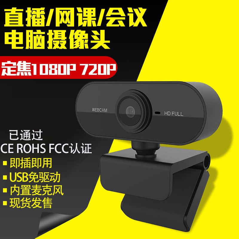 1080P60 Frame Computer High-Definition Live Online Class Network Camera With Microphone Video Conferencing Camera - Image 2