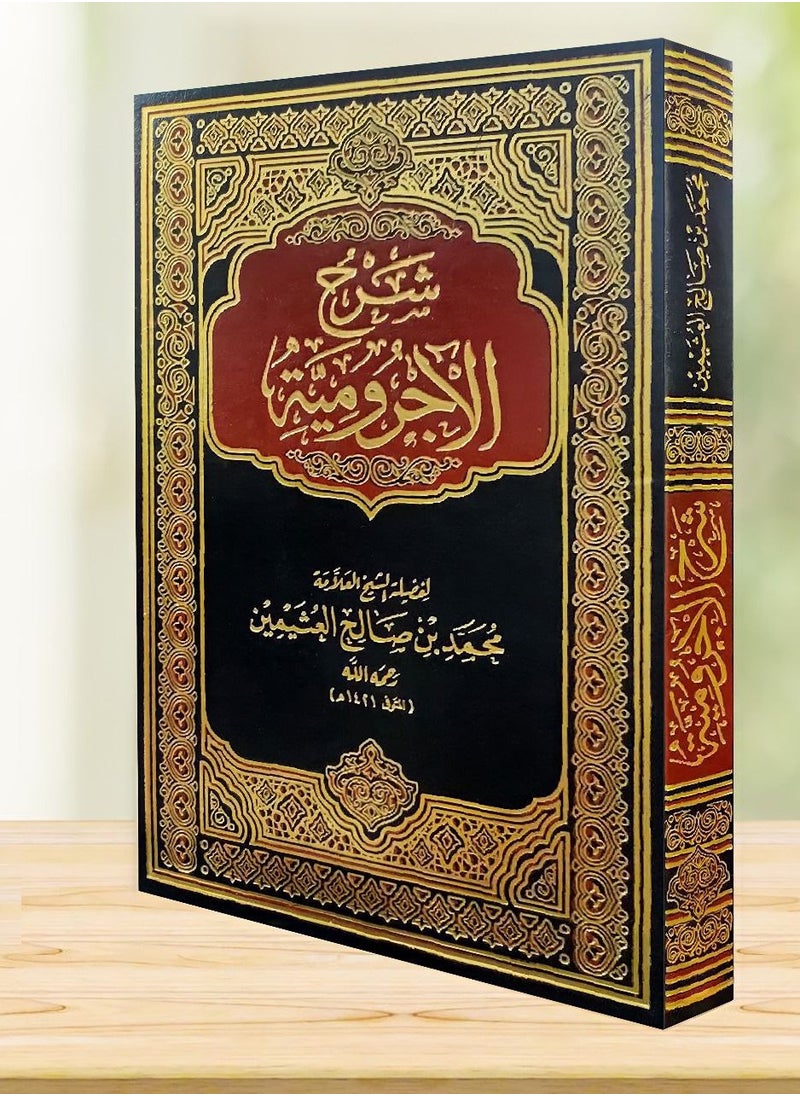 null - شرح الآجرومية - Image 1