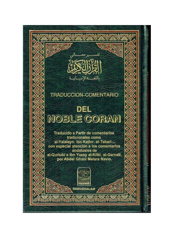 Interpretation of the meanings of the Holy Quran in Spanish - Image 1