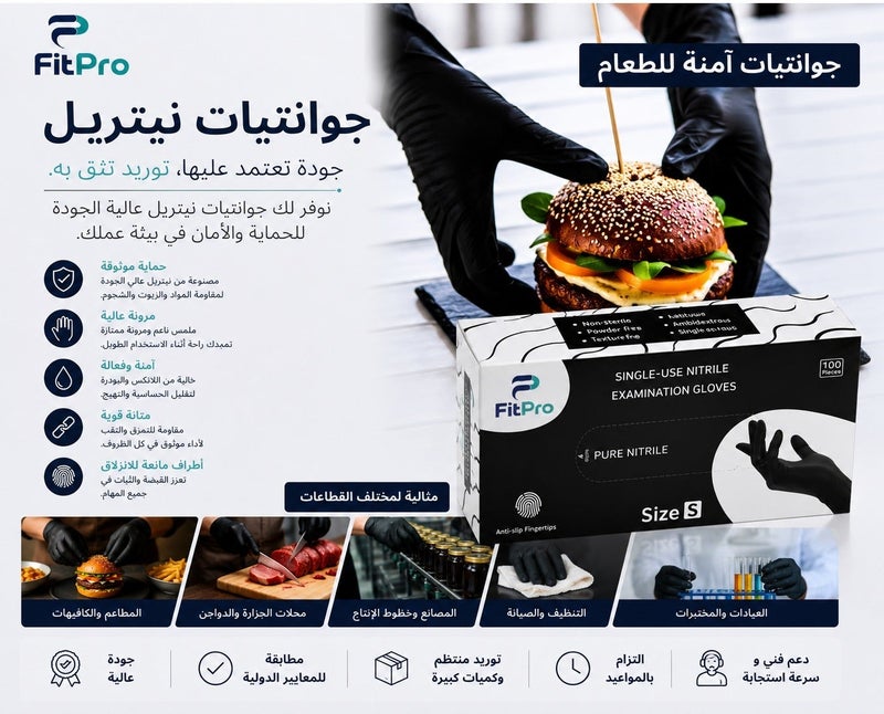 فيت برو قفازات فحص نيتريل اسود - بدون بدرة - 100 قطعة - Image 3