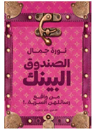 كتاب الصندوق البينك