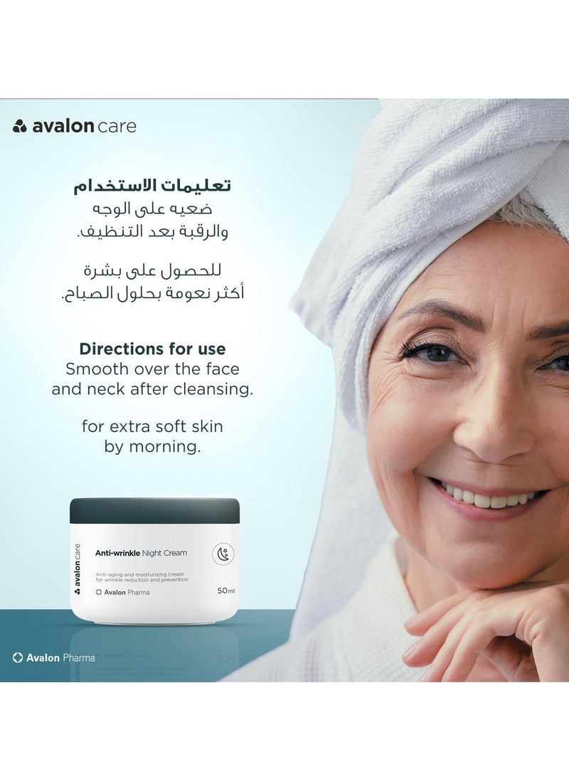 أفالون كير - كريم ليلي مضاد للتجاعيد 50 مل - Image 1