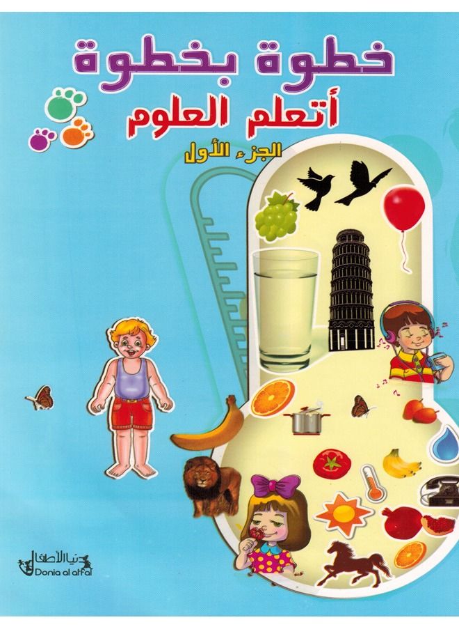 Step By Step I Learn Science Part One