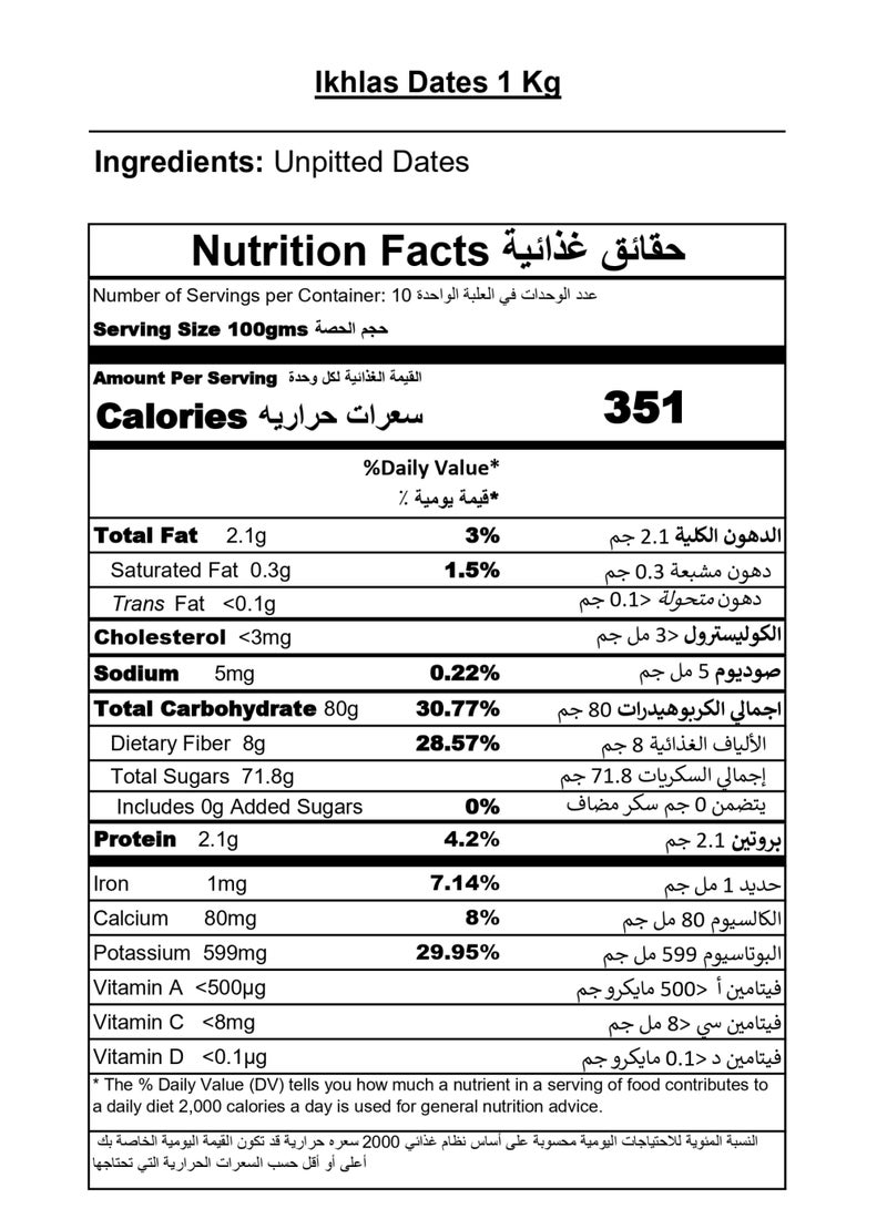 أرجون تمر الإخلاص - Image 2