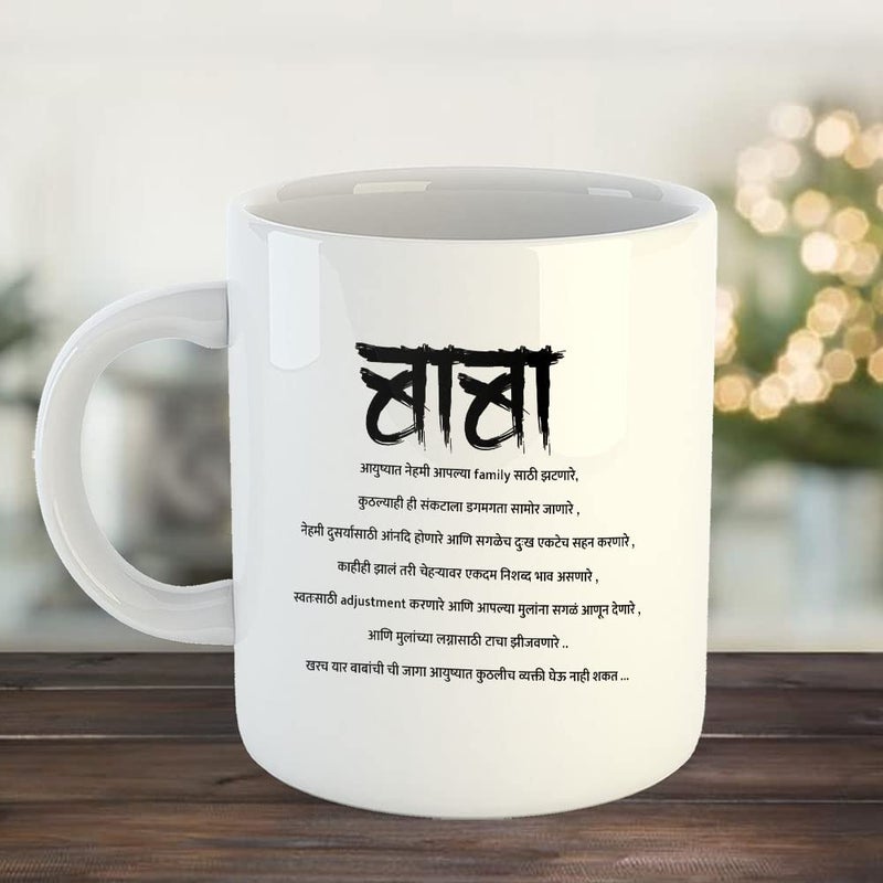 Happu Happu Fathers Day Printed Coffee Mug Baba Marathi Quotes Gifts for Father Gifts for Husband Gifts for Brother Gifts for Birthday Anniversary Fathers Day 5193WH  - Image 2