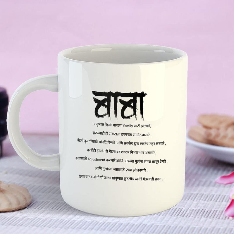 Happu Happu Fathers Day Printed Coffee Mug Baba Marathi Quotes Gifts for Father Gifts for Husband Gifts for Brother Gifts for Birthday Anniversary Fathers Day 5193WH  - Image 4