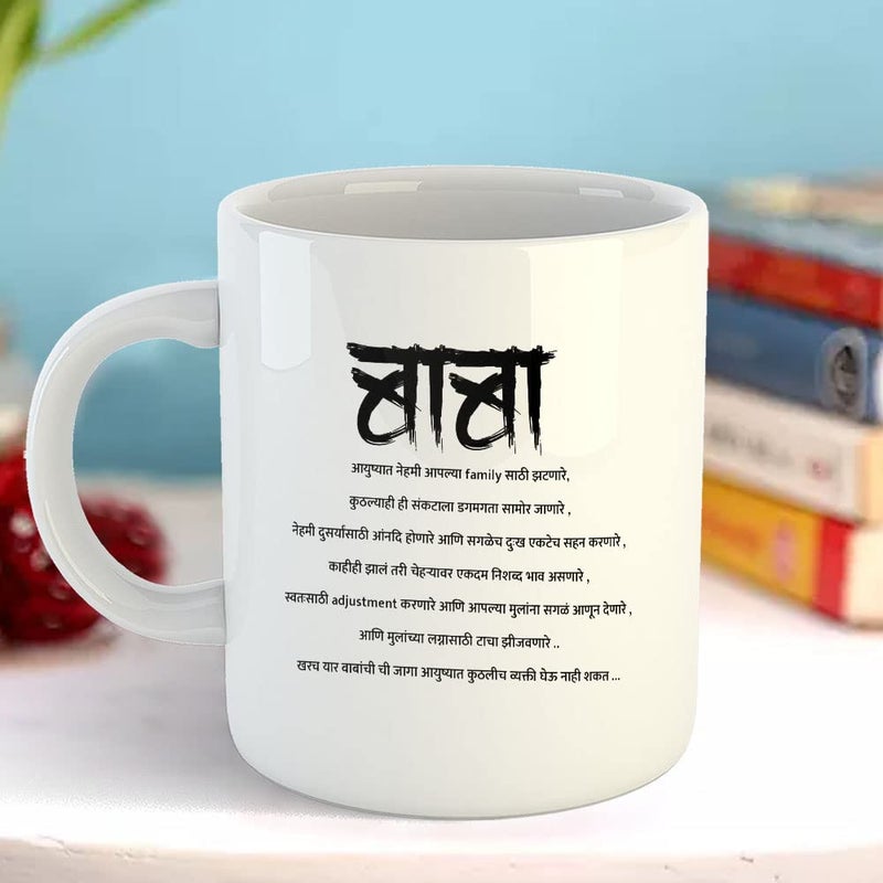 Happu Happu Fathers Day Printed Coffee Mug Baba Marathi Quotes Gifts for Father Gifts for Husband Gifts for Brother Gifts for Birthday Anniversary Fathers Day 5193WH  - Image 3