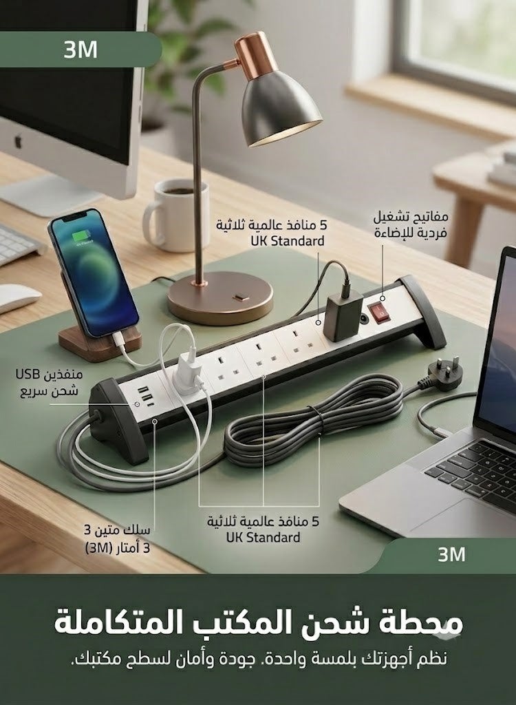 مشترك كهرباء مكتبي ذكي 5 منافذ ثلاثية مع منفذين USB وسلك 3 متر - Image 3