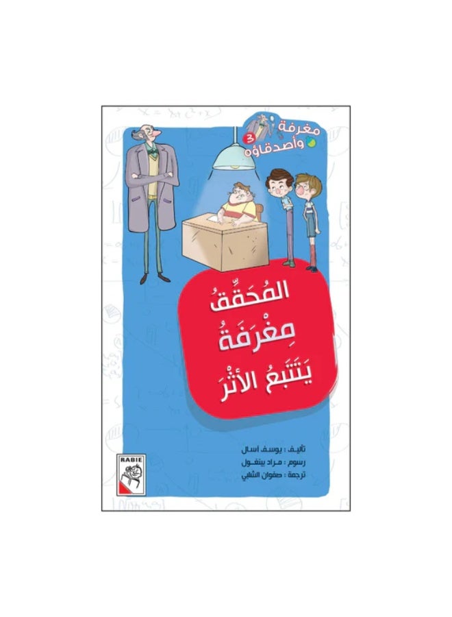 Maghrafa and his friends, Detective Maghrafa, by following the trail