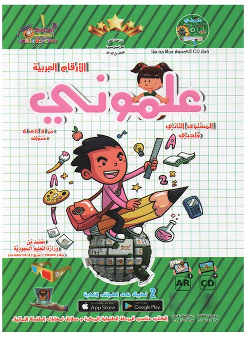 Teach Me Arabic Numbers Level 2 Homework