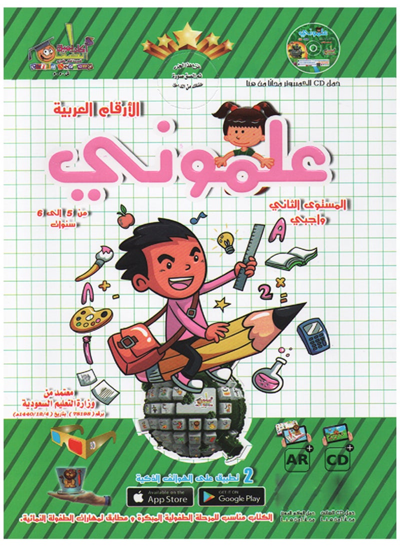 null - Teach Me Arabic Numbers Level 2 Homework - Image 1
