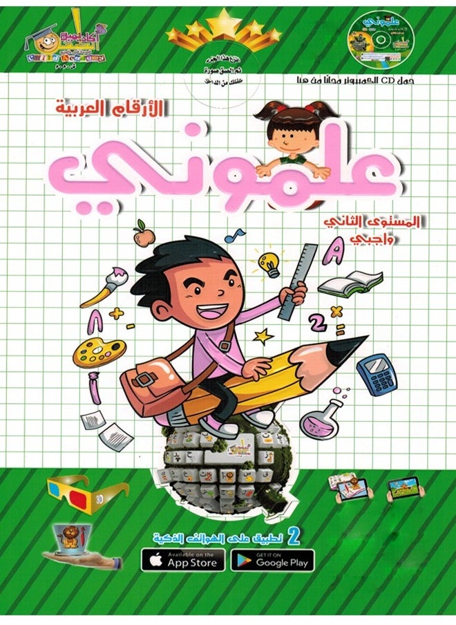 null - Teach Me Arabic Numbers Level 2 Homework - Image 1