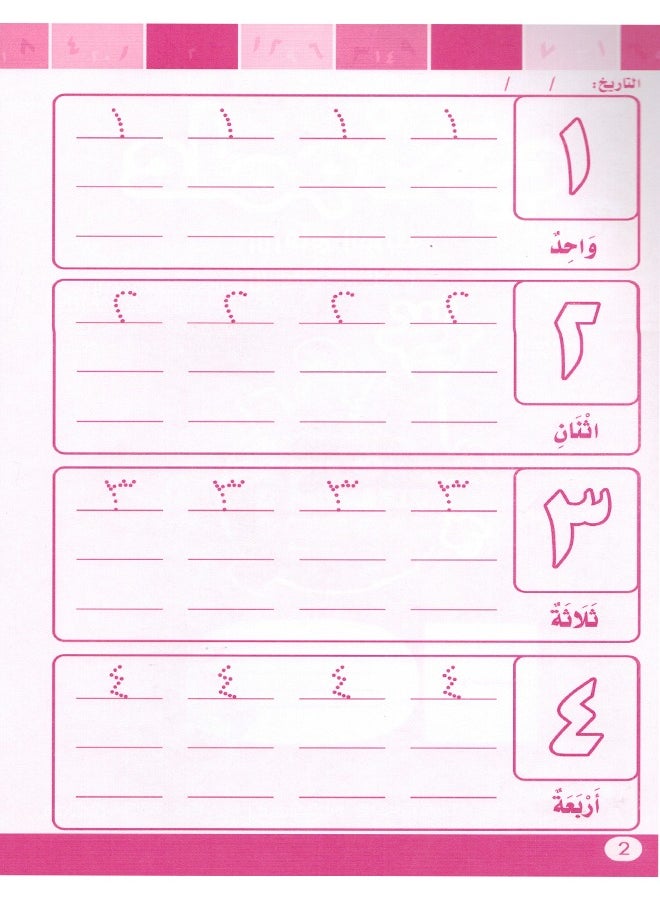 null - Teach Me Arabic Numbers Level 2 Homework - Image 1