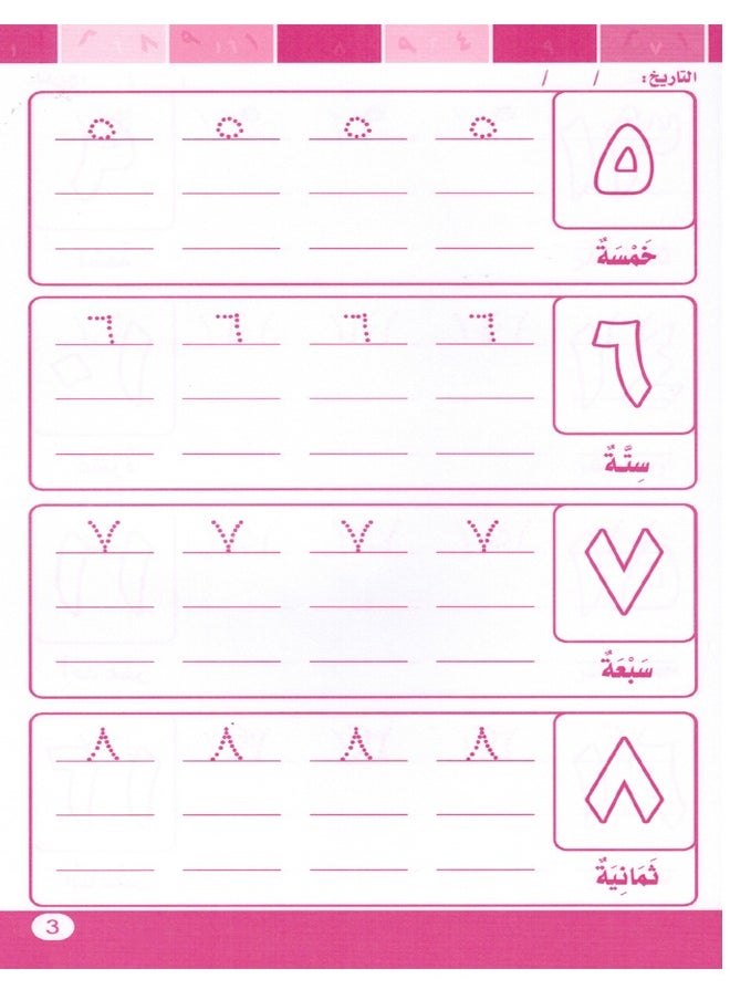 null - Teach Me Arabic Numbers Level 2 Homework - Image 1