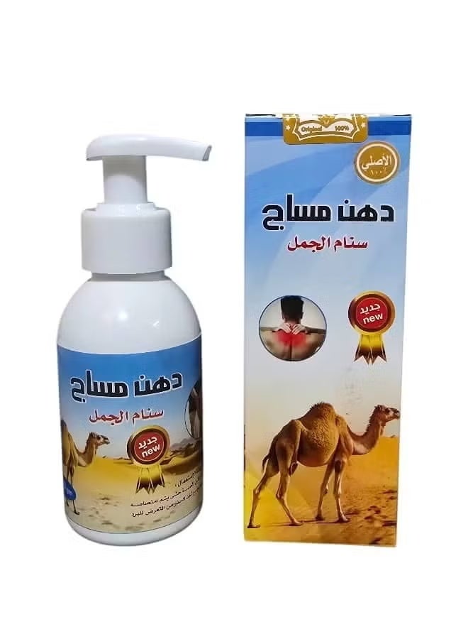 دهن مساج سنام الجمل 140 جرام