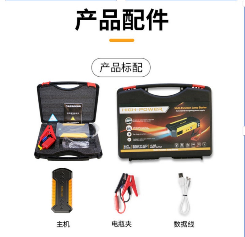 Emergency Start Power Jump Starter 12V Start Power Mobile Phone Car Universal Charging Treasure - Image 1