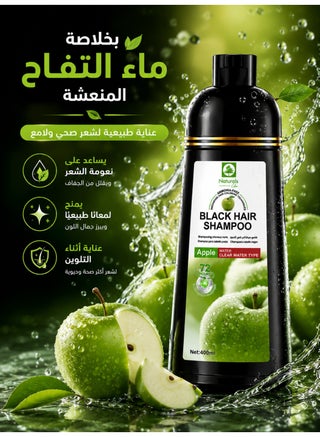 شامبو صبغة شعر الأسود بخلاصة التفاح من ناتشورالز – تركيبة مائية لتغطية الشعر الأبيض وتلوين الشعر بسرعة بثبات يدوم حتى 72 ساعة – خالٍ من الأمونيا ولطيف على فروة الرأس – 400 مل - view 4