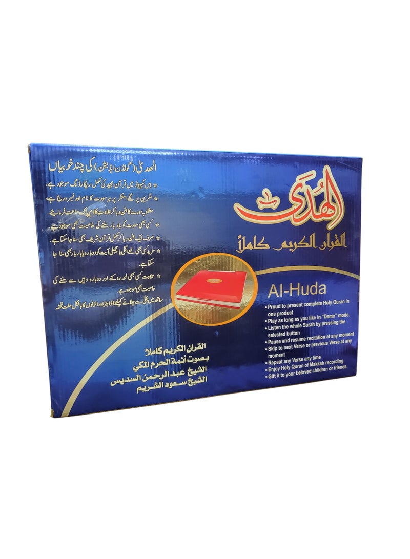 Al Huda Full Quran Learning Audio Abdulrehman Sudais and Saud Al Shuraim Voice  - Image 2