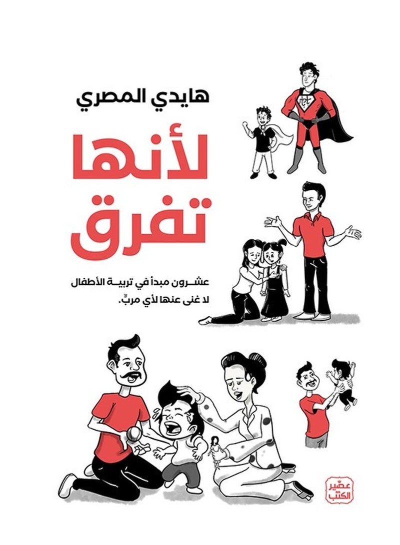 Because It Makes a Difference – Twenty Essential Principles for Raising Children for Every Educator