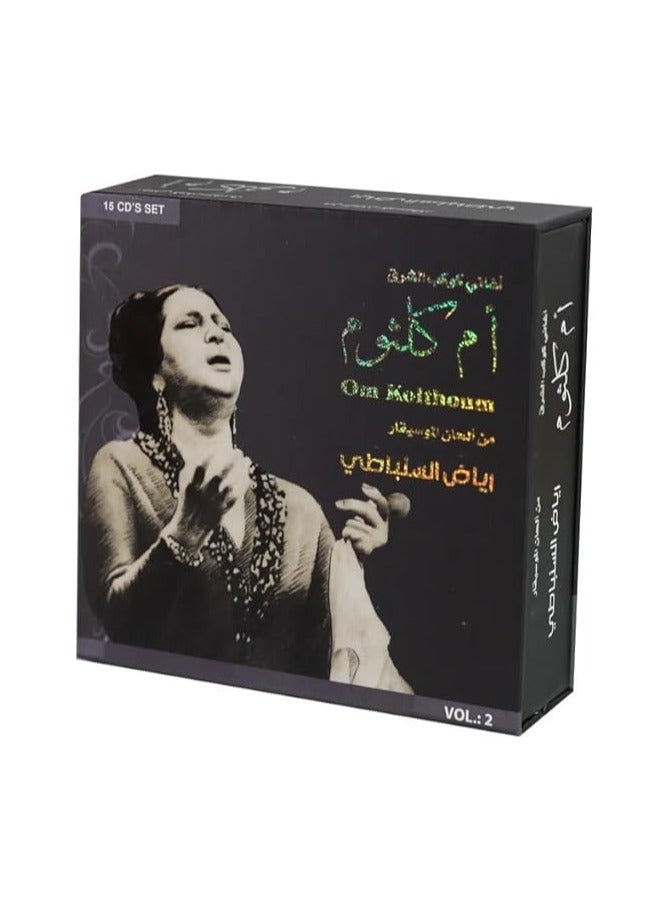 ريبنيو سي دي الموسيقية الكلاسيكية أم كلثوم أجمل الأغاني مجموعة أغاني - Image 1