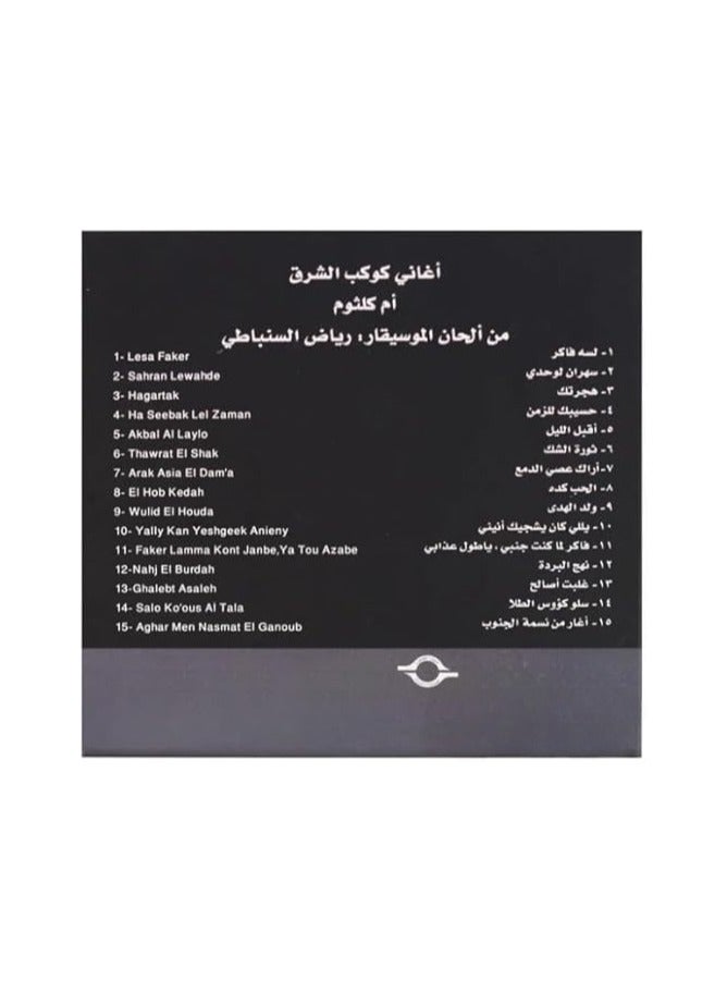 ريبنيو سي دي الموسيقية الكلاسيكية أم كلثوم أجمل الأغاني مجموعة أغاني - Image 5