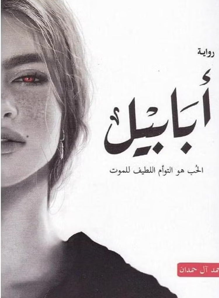 Ababil: Love is the gentle twin of death  - Image 2