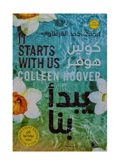 The novel (It Starts with Us) by Colleen Hoover