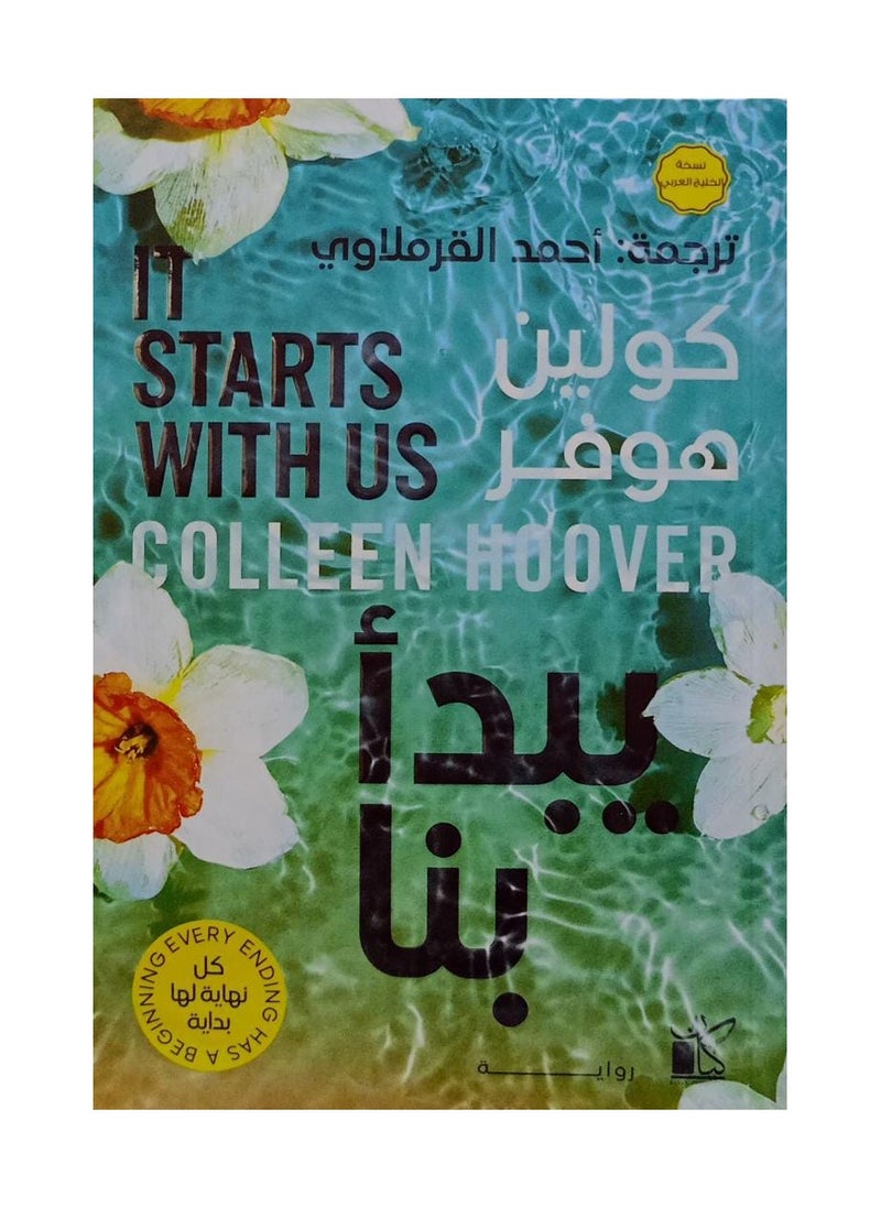 null - The novel (It Starts with Us) by Colleen Hoover - Image 1