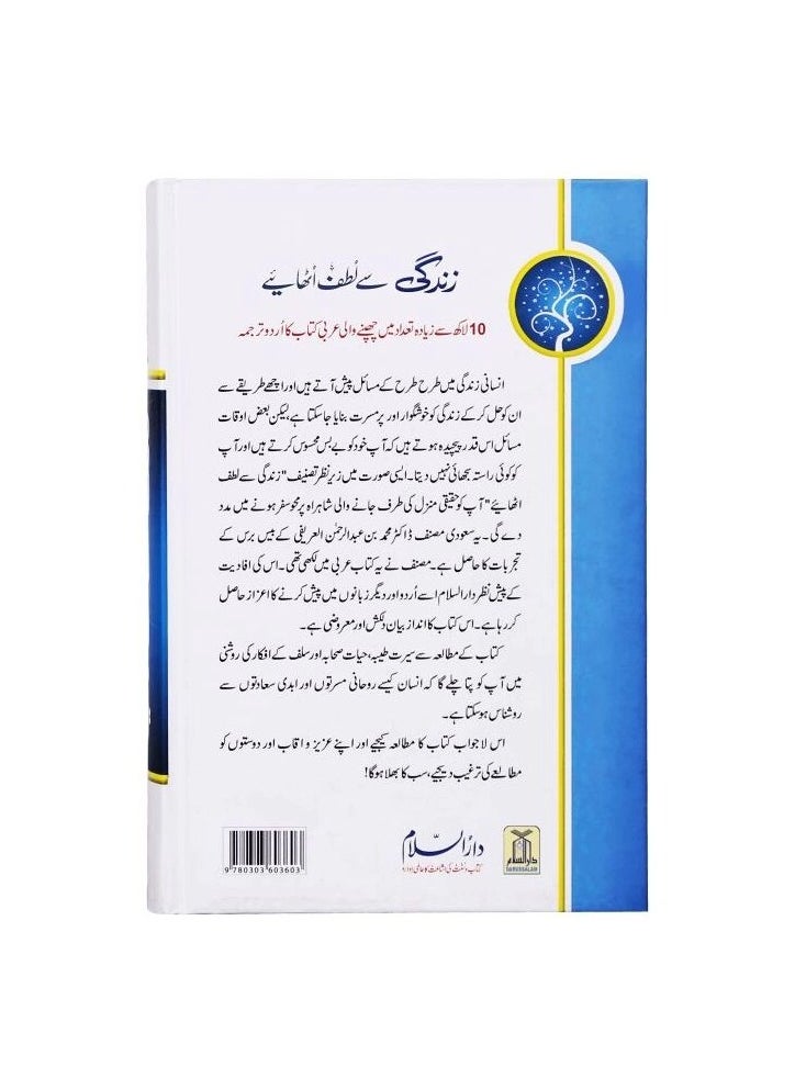 DARUSSALAM Zindagi Se Lutf Uthaye | Savor the Moments of Life | Unlock the Essence of Life  - Image 4