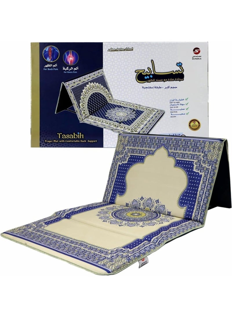 سندس سجادة صلاة فاخرة من إسفنج الذاكرة مع مسند ظهر - راحة ودعم مثاليان لكل صلاة | سجادة صلاة إسلامية قابلة للطي وسهلة الحمل (أزرق ملكي مع لمسات ذهبية) - Image 1