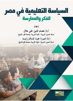 Alarabililmaaref Educational Policy in Egypt - Thought and Practice 
