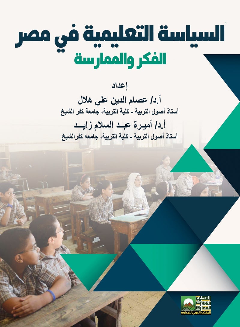 Educational Policy in Egypt - Thought and Practice