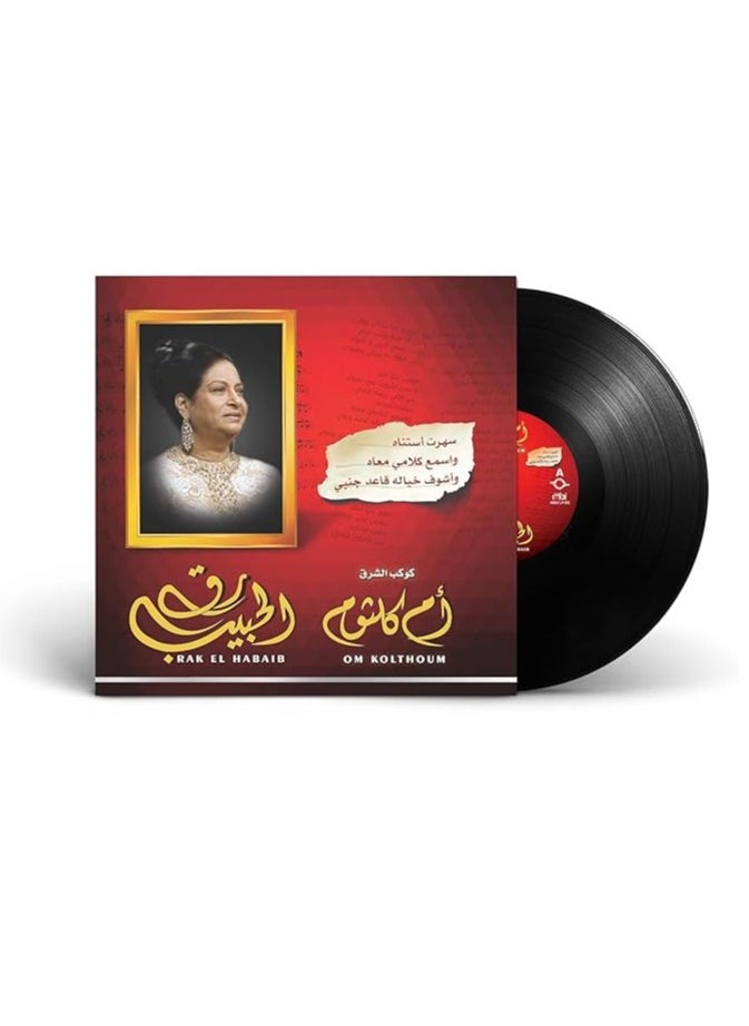 REBENUO - LP Vinyl Music Record Classical Music The singer Umm Kulthum Raq Al-Habib song - Image 1
