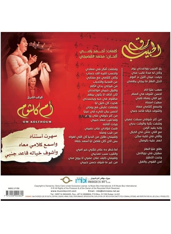 REBENUO - LP Vinyl Music Record Classical Music The singer Umm Kulthum Raq Al-Habib song - Image 1