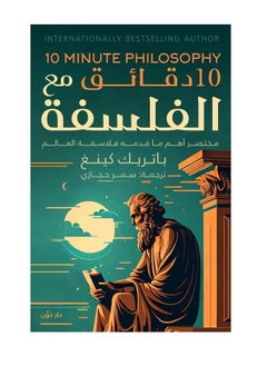 Alasryaa Library for publishing and distribution 10 minutes with philosophy 