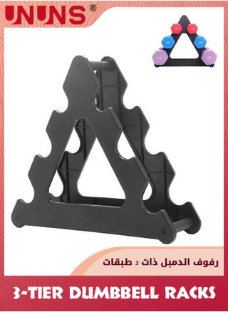 حامل الدمبل، حامل دمبل صغير الحجم من 3 طبقات، حامل وزن للتمرين، إطار على شكل حرف A، حامل وزن الدمبل للمنزل والتمارين الرياضية والمكتب واللياقة البدنية بحد أقصى 30 رطل (بدون الدمبل) - pzsku/Z8ED6B90E3B83EBA86B1FZ/45/_/1713590112/4a9de6ed-45a6-4bd0-9663-bfb5c17fc43a