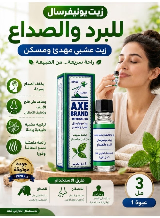 اكس براند دهان أكس - أبو فاس - مرهم طبي عملي لتخفيف الصداع ونزلات البرد بسرعة، وتخفيف آلام العضلات والمفاصل مؤقتًا - 4عبوات - 3 مل - Image 5