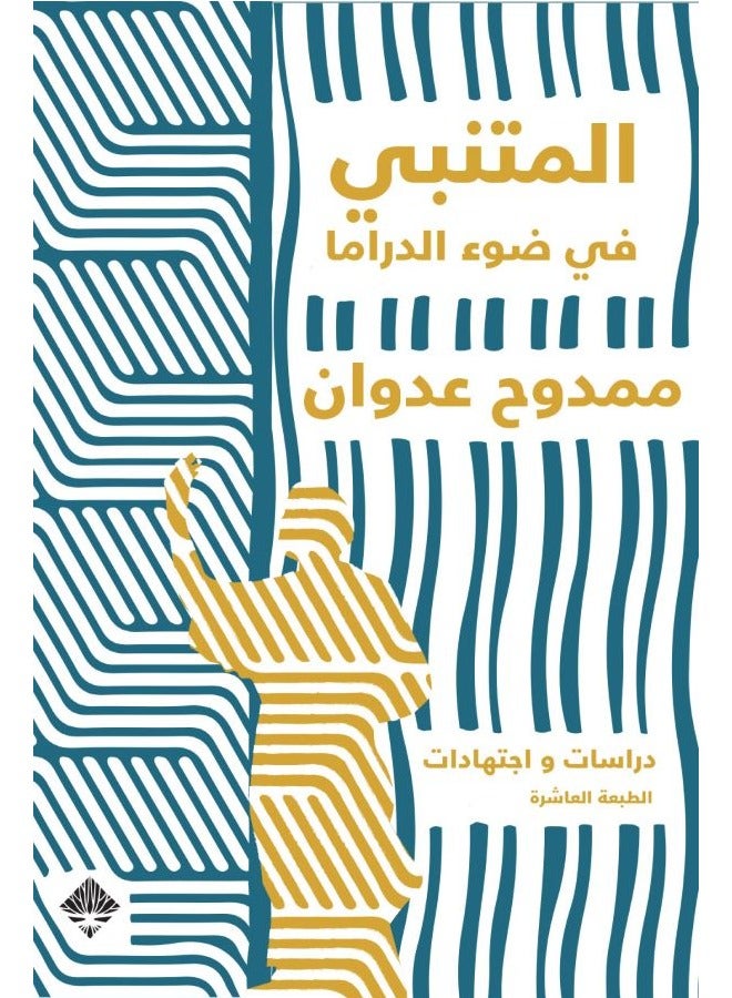 Al Mutanabbi in the Light of Drama 