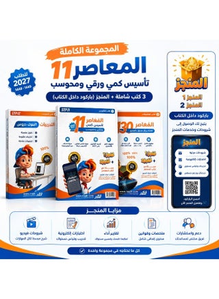 Al Moaser 11 Quantitative Foundation – Paper & Computer-Based – 3 Books: Foundation Book, Question Bank Compilation Book, Practice Book - view 2