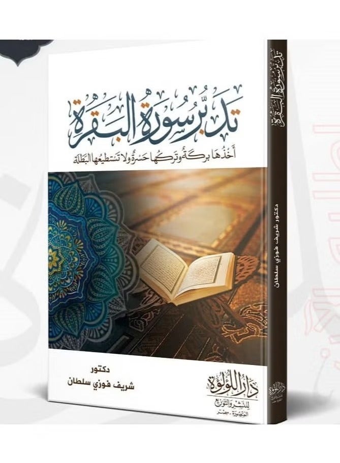 Reflect on Surat Al-Baqarah. Taking it is a blessing and leaving it is a regret, and the heroine cannot bear it.