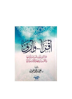 المكتبة العصرية للنشر والتوزيع  اقرأ وارق 
