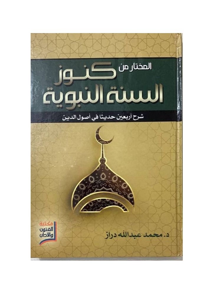 null - المختار من كنوز السنة - Image 1