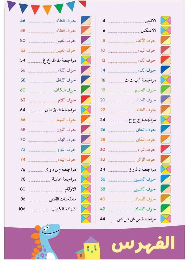 null - Alyasameen to learn Arabic Language for Children Workbook :Level KG1 الياسمين لتعليم اللغة العربية للأطفال (4-6) سنوات: كتاب التدريبات - Image 1